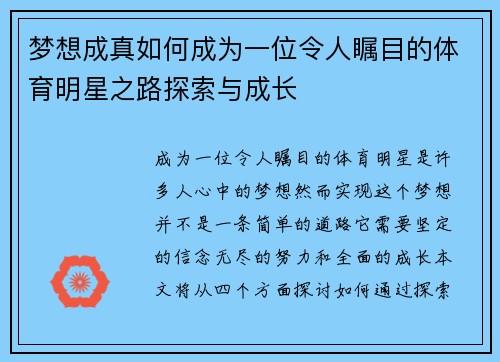 梦想成真如何成为一位令人瞩目的体育明星之路探索与成长